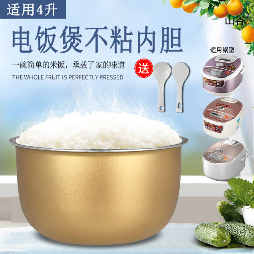 电饭煲内胆JYF-40FE05