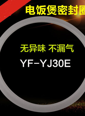 适用于美的智能电饭煲密封圈3L/升MB-YJ30EF/YJ308G硅胶圈 橡皮圈