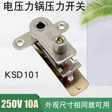 适用于美的爱仕达电压力锅温控器压力锅银触点压力开关10A KSD101