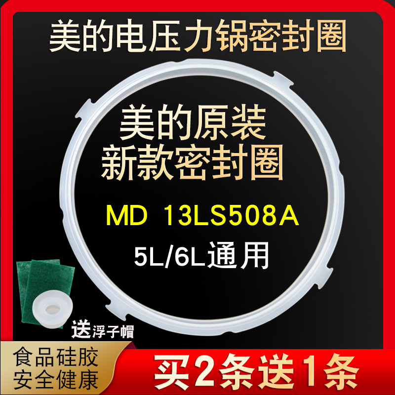 适用于美的电压力锅密封圈MY-12PLS606A胶圈CS5038P/12PCS505D