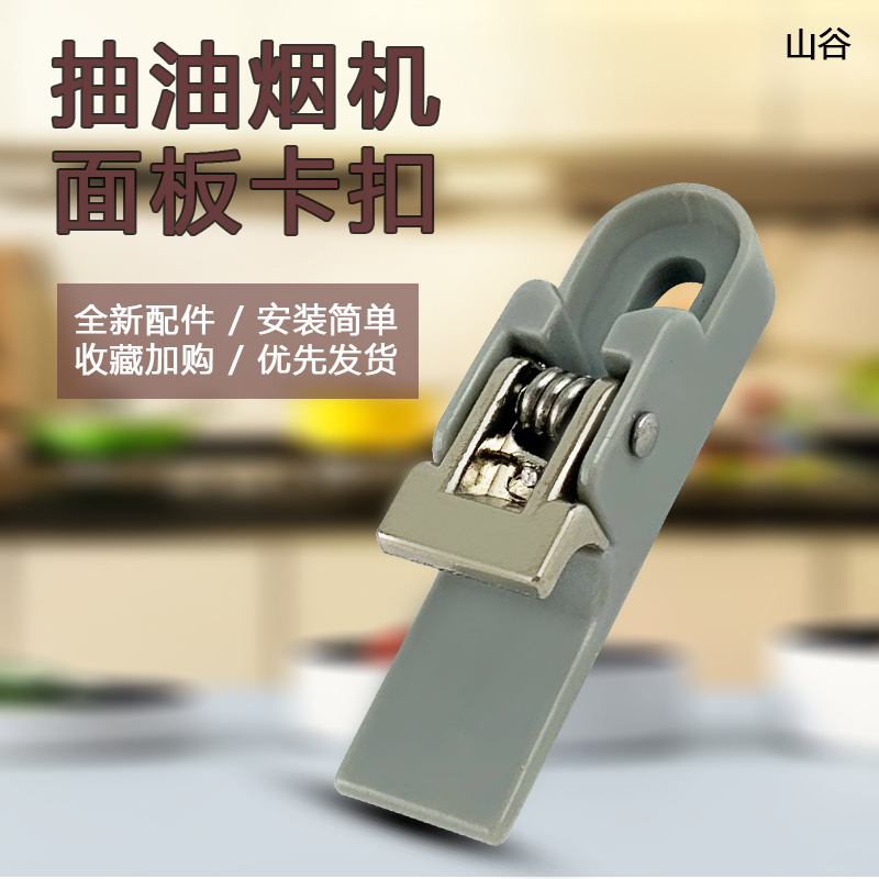 适用于美的抽油烟机挂钩CXW-180-TJ9012-G冷凝板卡座DJ333R/DJ205