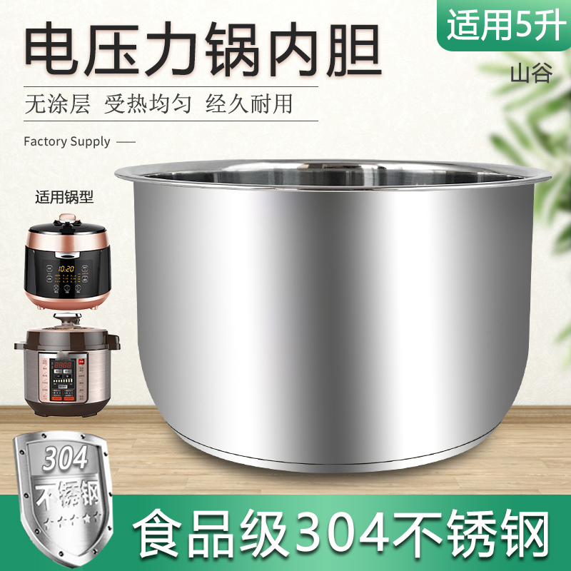 电压力锅不锈钢内胆汤锅