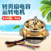 300mm电风扇5线马达机头电机 YSZ 鸿运扇转页扇电机电动机YSZ