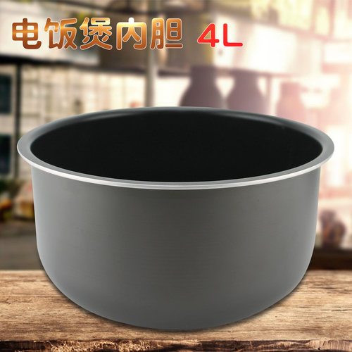 电饭煲不粘内胆内锅配件
