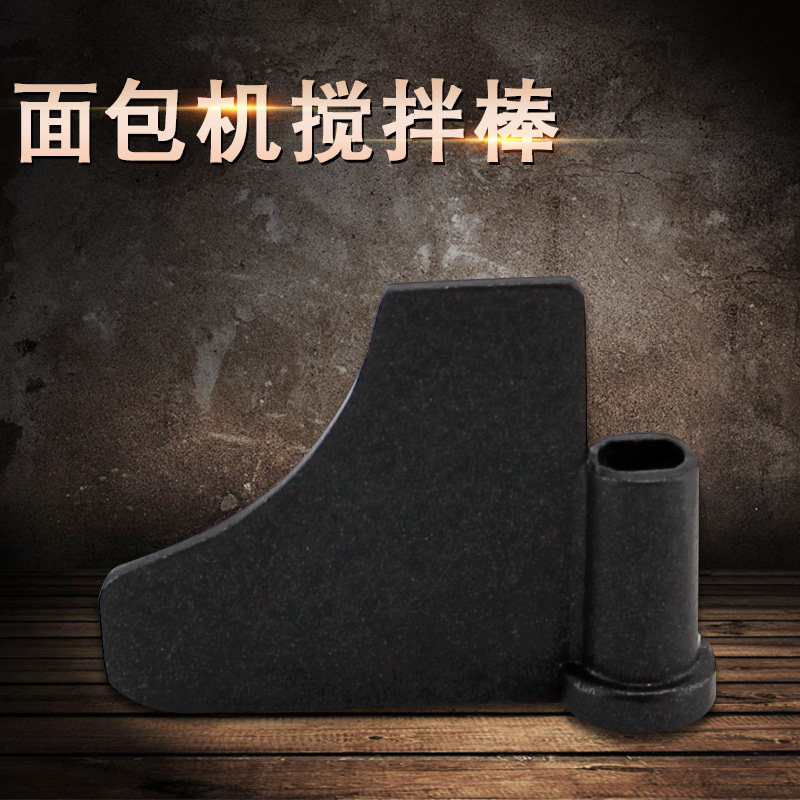 适用于美的面包机EHD25AD-P00A/AHD25AA-PA面包桶刀片搅拌刀/棒