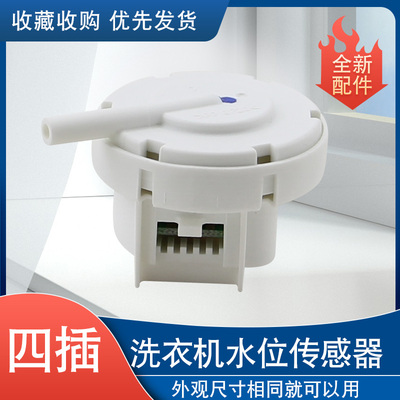 适用于海尔洗衣机水位传感器MS7518BZ51/EB90BM69U1/MS7518BZ51