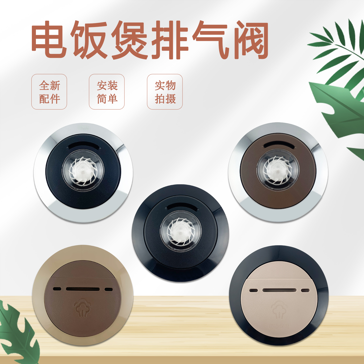 电饭煲排气阀蒸汽阀出气阀