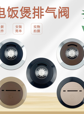 山谷适用于美的电饭煲排气阀MB-WFS5017TM微压阀出气阀体FS5017HM