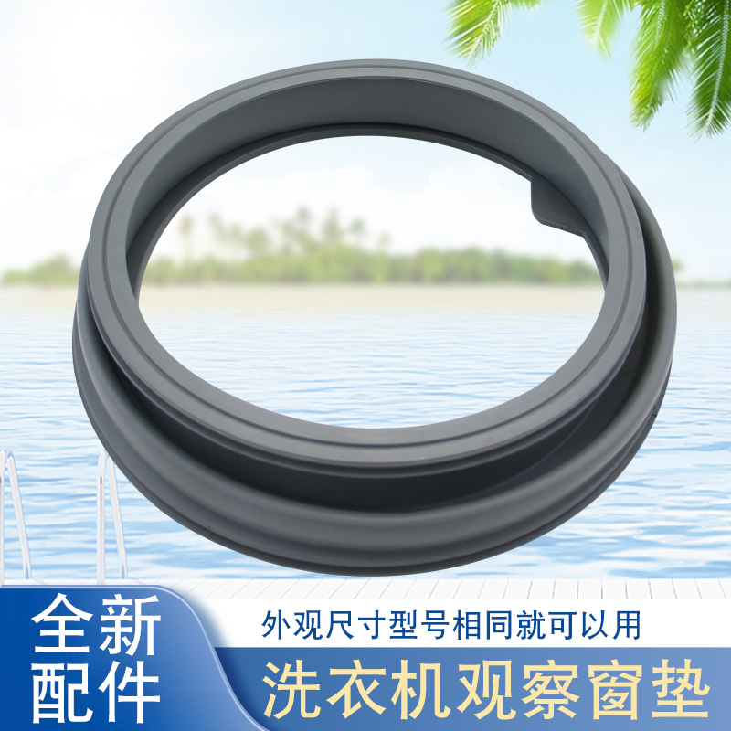 洗衣机密封圈观察垫圈配件