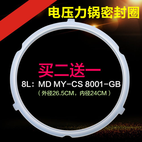 山谷适用于美的电压力锅密封圈胶圈 硅胶圈8L升CS8001/PCS8001A