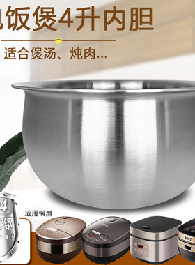 适用于九阳电饭煲JYF-40FS26内胆不锈钢4升锅芯锅胆40FS608/40T9