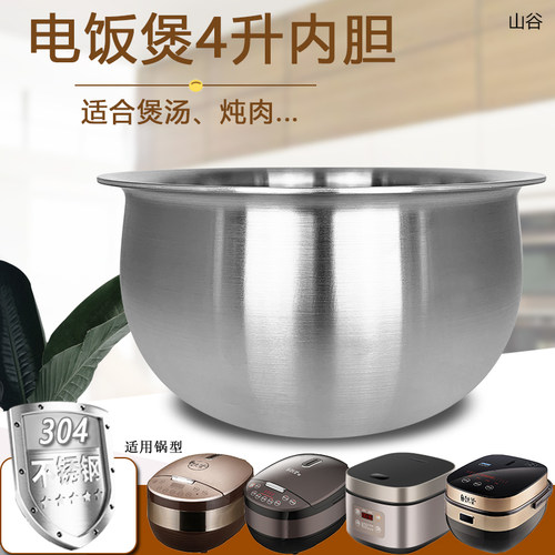 适用于九阳电饭煲JYF-40FS26内胆不锈钢4升锅芯锅胆40FS608/40T9