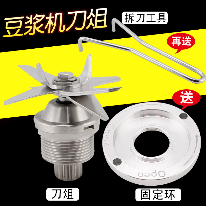 商用沙冰机豆浆机破壁料理机八叶刀片轴承刀俎搅拌机刀片刀头配件