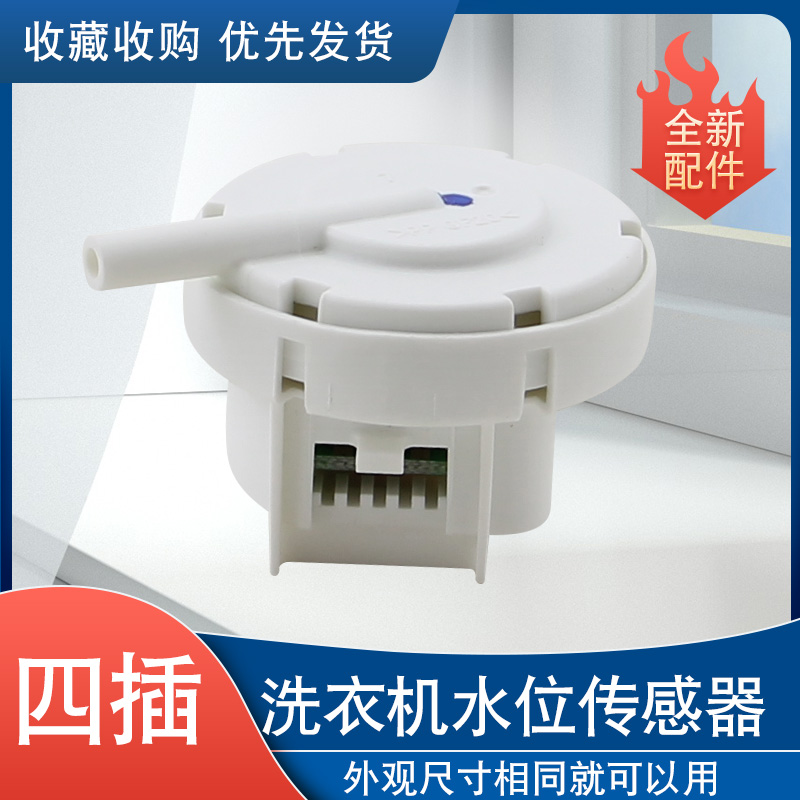 适用于海尔洗衣机电子水位传感器MB8598F61N压力开关TQB80-S1788