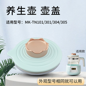 山谷适用于美的恒温壶调奶器壶盖MK-TN101/301养生壶盖子顶盖配件