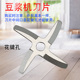 山谷适用于九阳豆浆机搅拌刀片DJ14B D06D 刀头D610SG