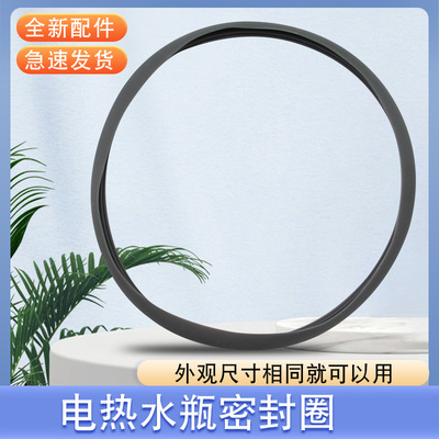适用于九阳电热水壶烧水壶密封圈K50-P611/P11胶圈K50ED-WP4150