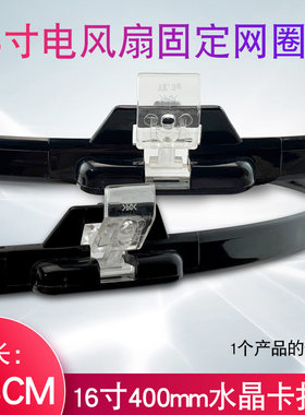 适用于TCL格力电风扇网圈康佳美菱16寸落地扇台扇带卡扣塑胶圈