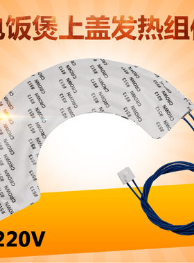 适用于美的电饭煲发热丝MB-WFS4065/FS5025/FS3025/FS4024加热丝