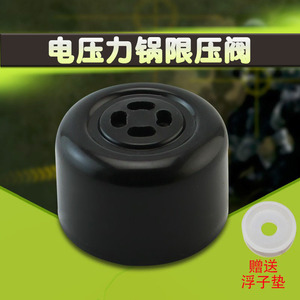 山谷适用于九阳电高压锅Y-60C90限压阀安全阀 压力锅重锤泄压阀