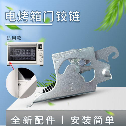 适用于美的烤箱T7-L325E/PT4012W/PT3540门铰链支架PT35A5配件
