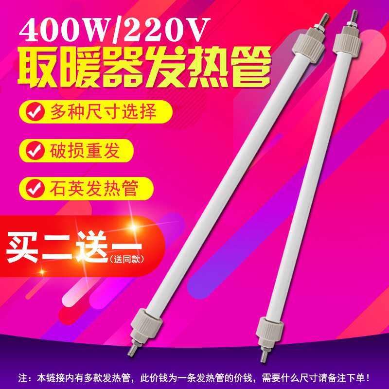 适用于TCL艾美特康佳取暖炉暖风器加热管电暖灯烤火炉石英发热管