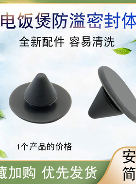 适用于九阳电饭煲F-20T5-B防溢密封体F40FY-F504/40T20垫子胶塞