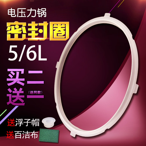 适用电压力锅5L/6升密封圈