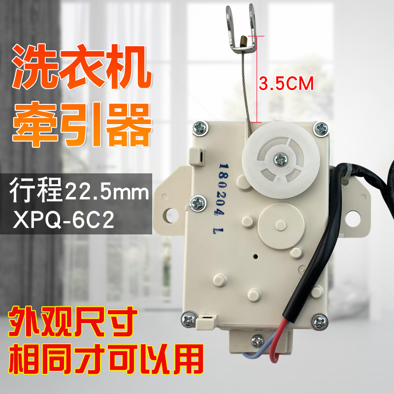适用于荣事达洗衣机排水牵引器XQB52-993G/XQB70-9927G/973G开关