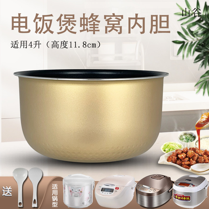 适用于三洋ECJ-DY115JA尚朋堂YS-RC4048FM电饭煲内胆蜂窝锅胆内锅