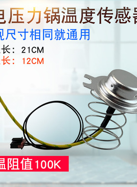 电压力锅温控器CYSB60YC10A-110/CYSB40YC11-90温度传感器限温器