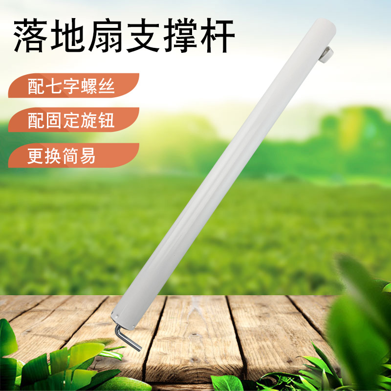 电风扇支撑杆立柱管落地扇立杆