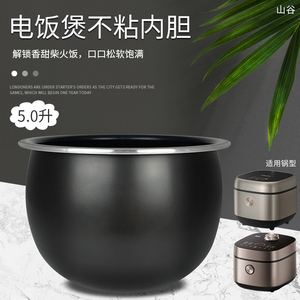 山谷适用于九阳电饭煲5升内胆不粘煲胆F-50FY661/F50FY-F861内锅