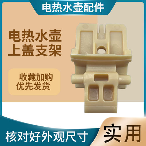 适用于九阳电热水壶上盖开关K17-F66开盖转动支架K17F05A-D连接架