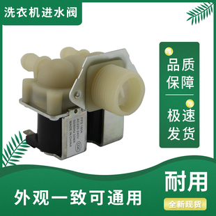 J60WDX电磁进水阀 山谷适用于小天鹅洗衣机入水阀TG70 1028E