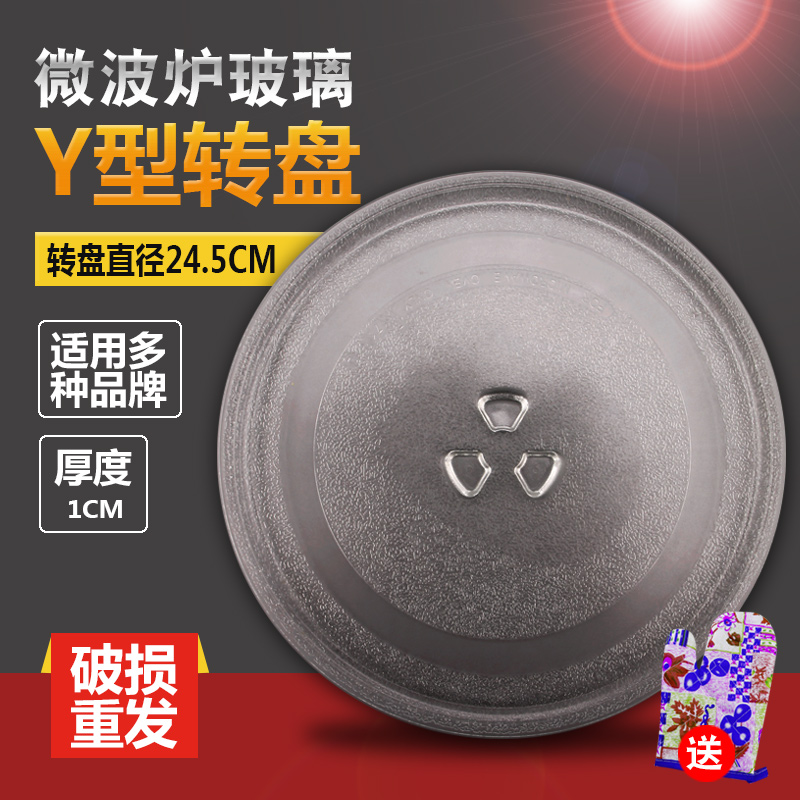 适用于美的微波炉玻璃转盘M1-211A/L213B托盘MM721NG1-PS/PW圆盘 厨房电器 其它厨房家电配件 原图主图