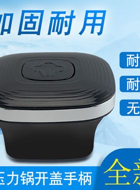 适用于九阳电压力锅开盖手柄锅盖旋转把手Y-60C19/50C19/50C810