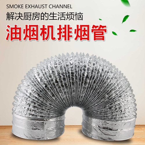 抽油烟机排气管排烟管出风管