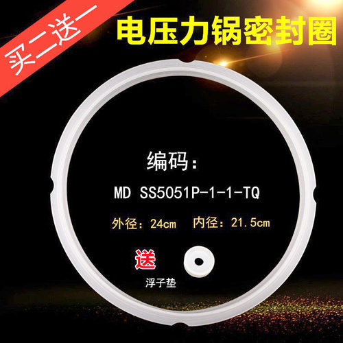 山谷适用于美的电压力锅配件密封圈SS5051P/PSS5051P密封环硅胶圈