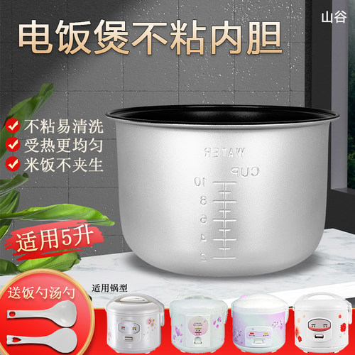 电饭煲5L不粘内胆内锅配件