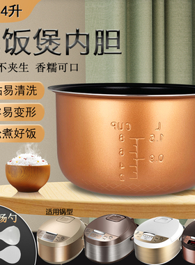 适用于美的电饭煲4L/升不粘内胆WFD4016/WFD4015涂层内锅蜂窝内胆