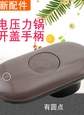 山谷适用九阳电压力锅把手Y60C-B2502旋手座把手Y50C-B3563/B132