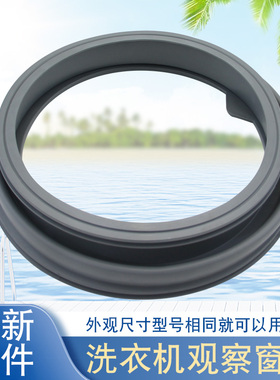 适用于美的洗衣机皮圈橡胶圈TG70-V1220E/V1262ED密封圈easyT60WX