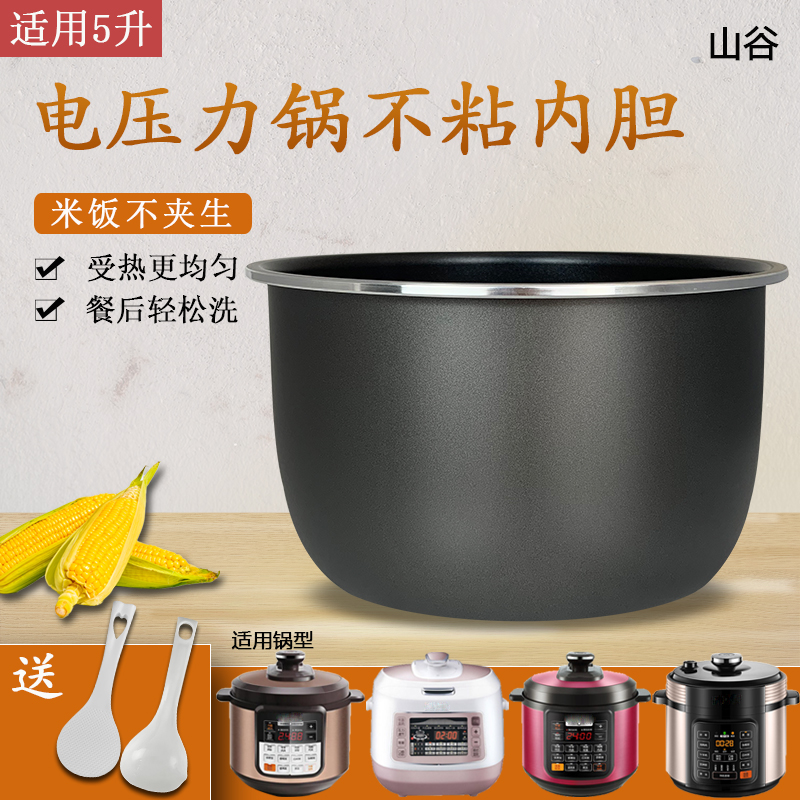 电压力锅不粘锅5L5升内锅