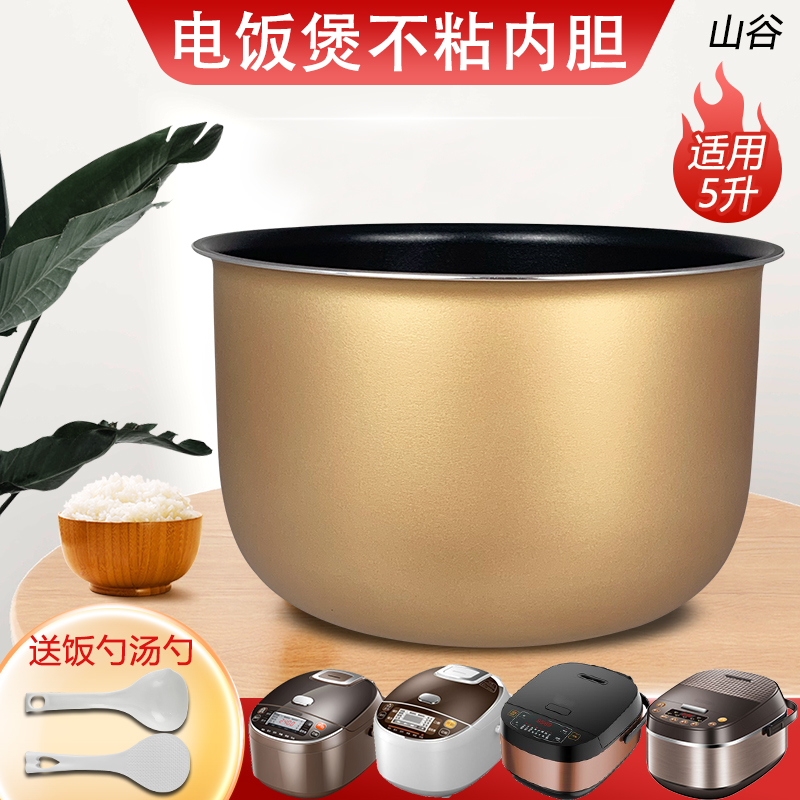 电饭煲不粘内胆JYF-50FS22-B
