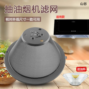 CXW 适用于美 DS19 180 DS101吸油烟机集油网 抽油烟机CXW