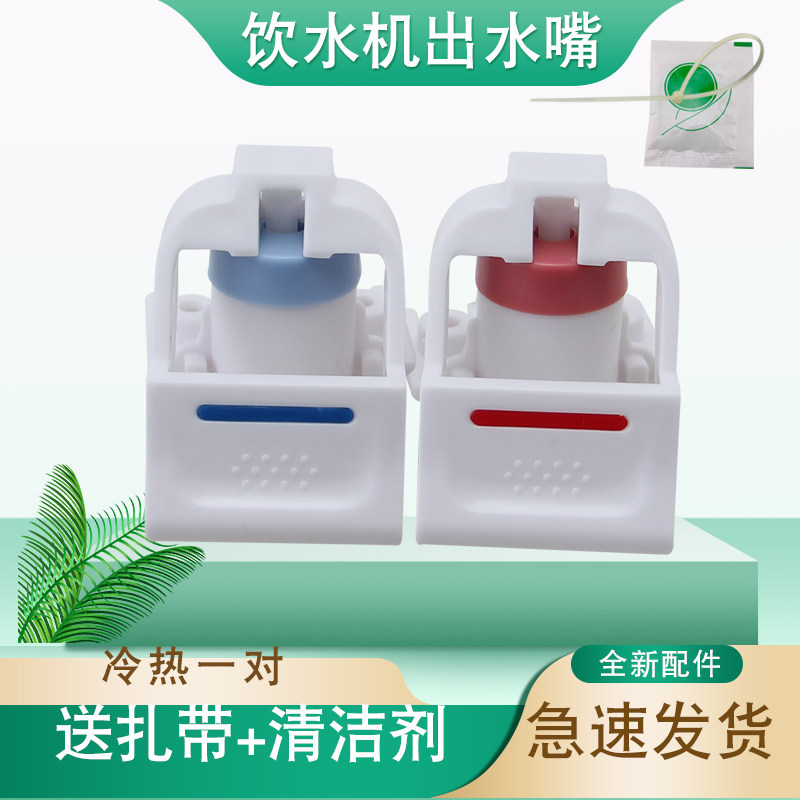 山谷适用于美的饮水机冷热水龙头YR1225S-W/YD1226S-W出水嘴开关