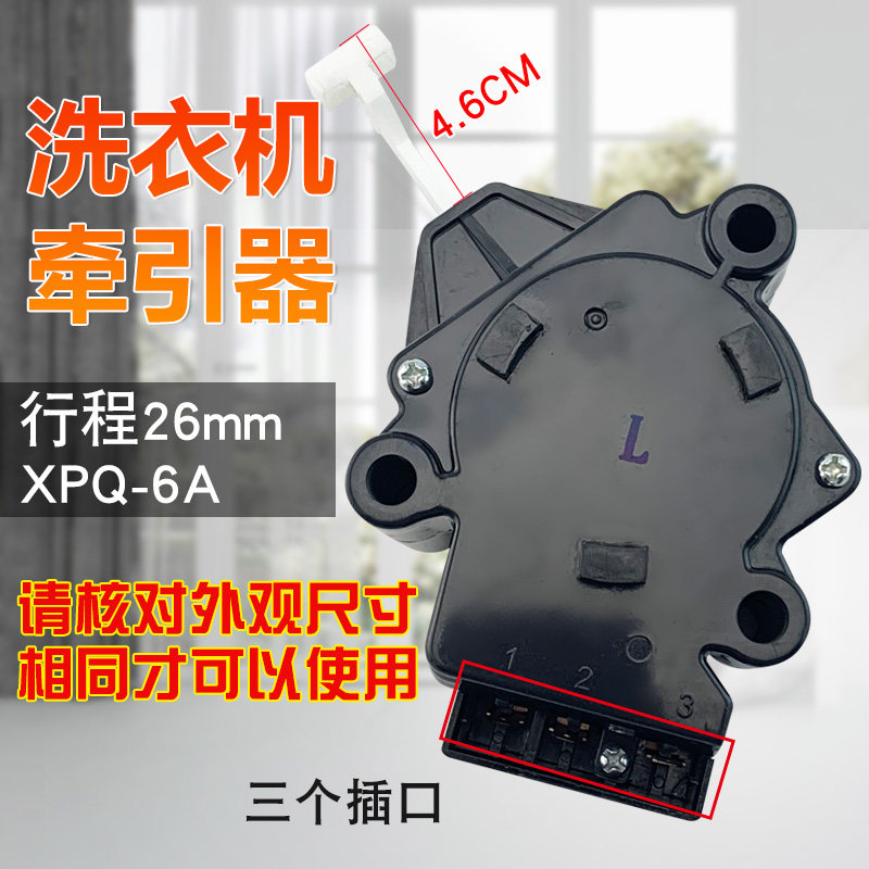适用于惠而浦裕华海信洗衣机XPQ-6A 牵引器排水阀B500D排水开关阀