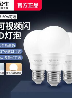 公牛灯泡led超亮节能护眼螺口白光灯卧室客厅厨房工厂厂房电灯泡