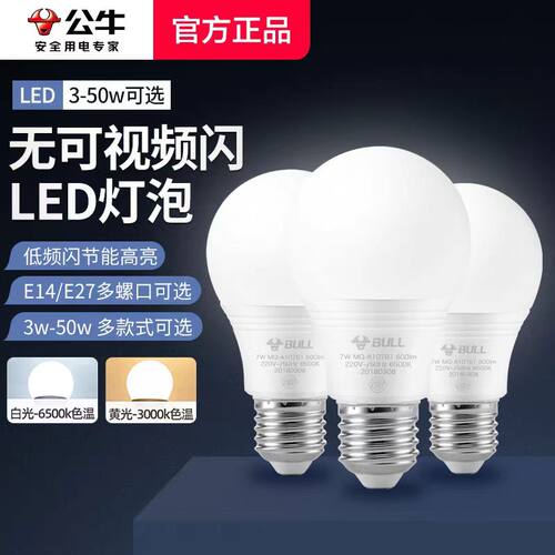 公牛led节能护眼超亮大功率灯泡
